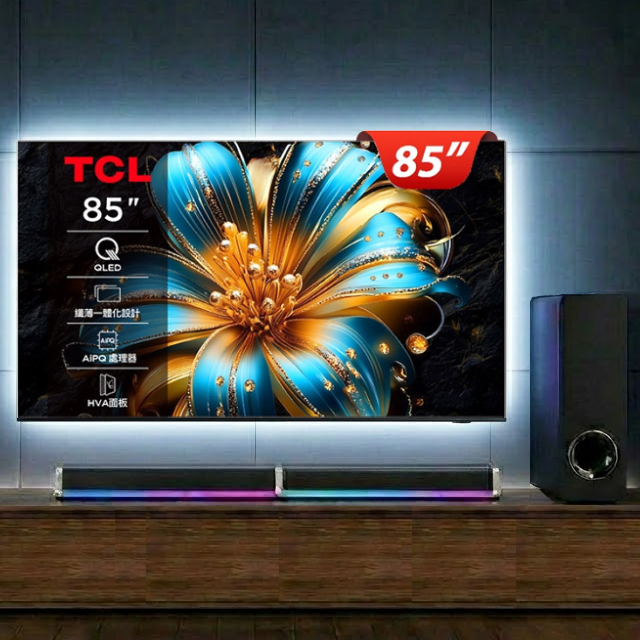 TCL 85吋 4K QLED 120Hz DLG APPLE認證 Google TV 量子智能金屬顯示器 含電競重低音聲霸+電視情境燈+壁掛架