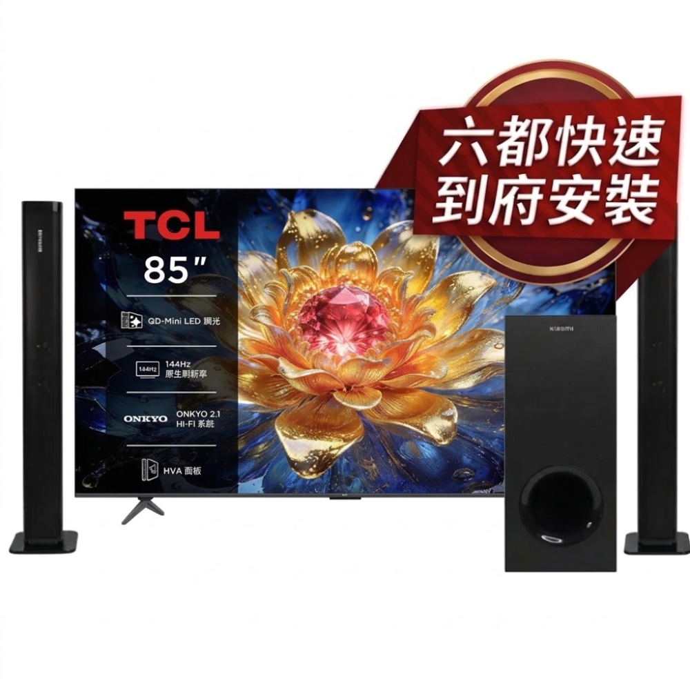 TCL 85吋 T8D 高階QD-MiniLED 量子點144hz遊戲Google TV 4K UHD AI電競螢幕顯示器 含無線重低音劇院聲霸