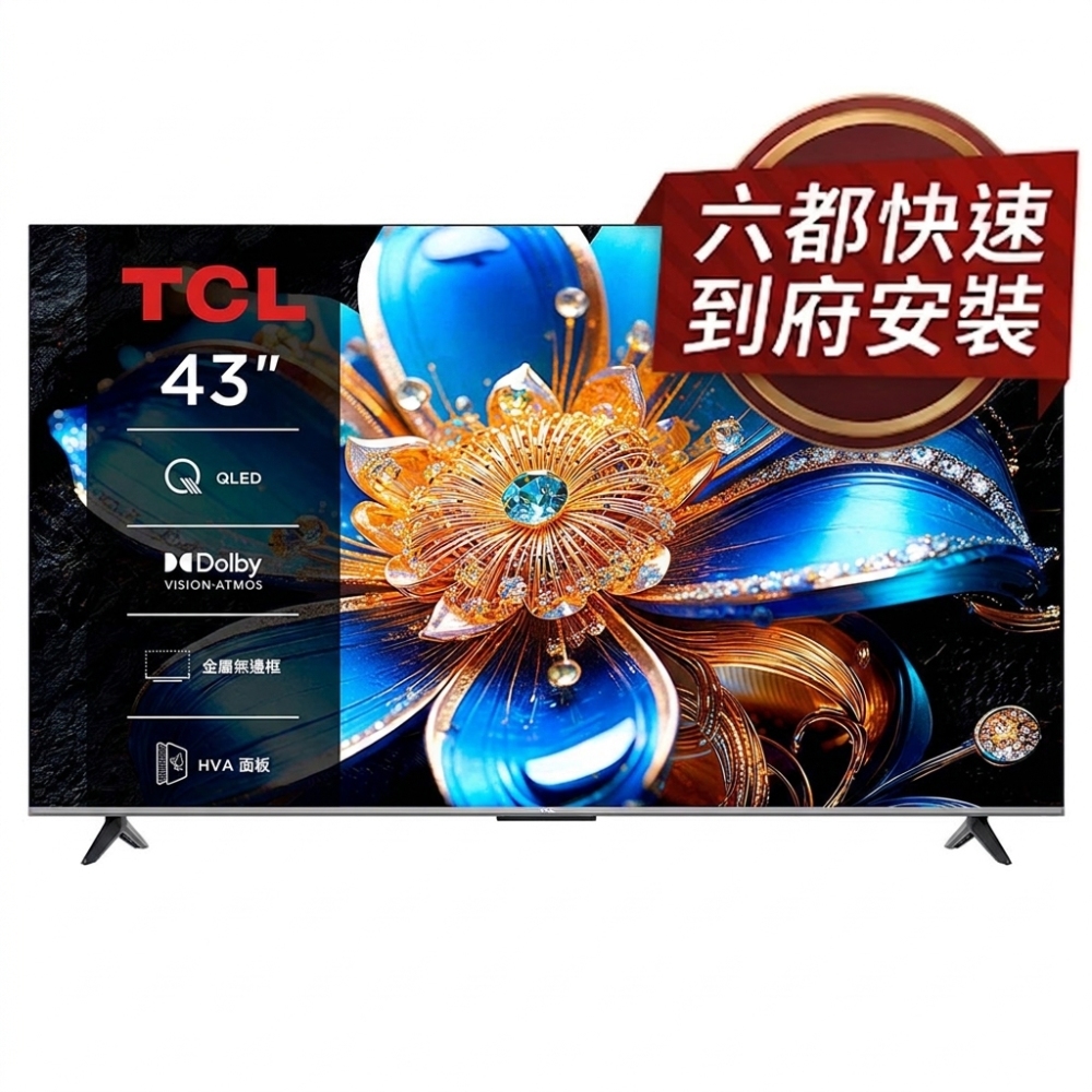 TCL 43型 T6D 高階QLED 杜比全景聲 APPLE認證 量子智能連網液晶顯示器 含WIFI攝影機