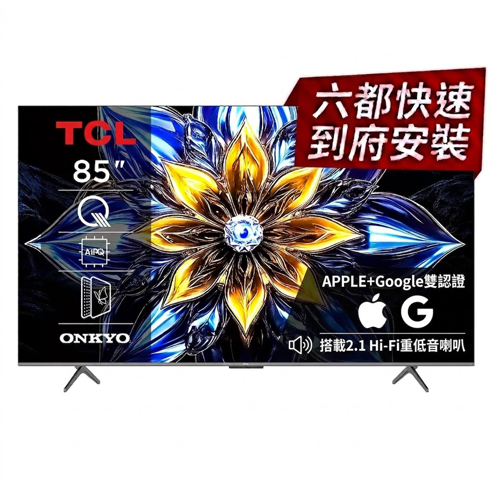 TCL 85型4K QLED 原生144Hz GoogleTV+AirPlay2+ATMOS+重低音喇叭 AI金屬無邊框液晶螢幕顯示器 含溫感膝蓋按摩器 (85T8C)