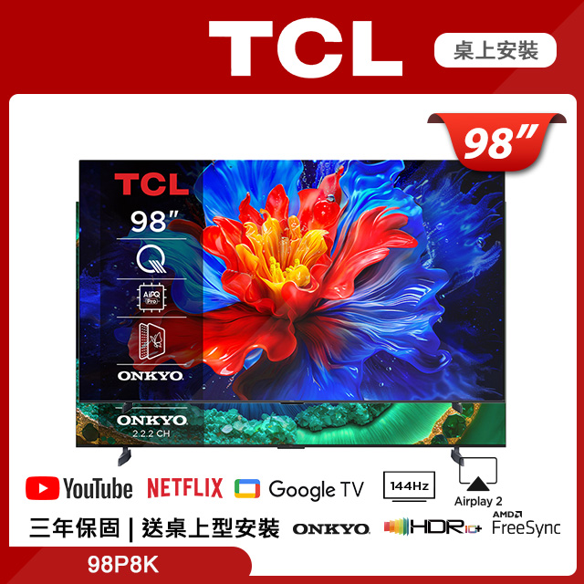 TCL 官方旗艦館 98吋4K 原生144Hz QLED APPLE認證 Google TV 量子智能連網液晶顯示器 (98P8K)