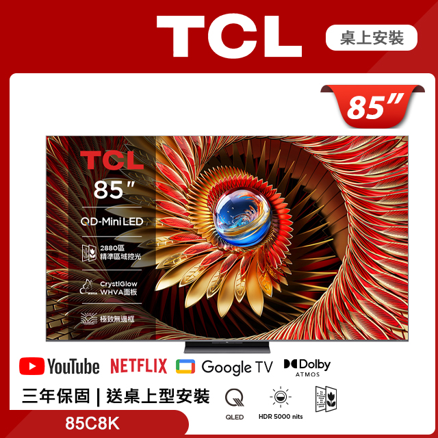TCL 官方旗艦館 85吋 C8K 頂級QD-Mini LED Google TV 量子智能連網液晶顯示器(85C8K)