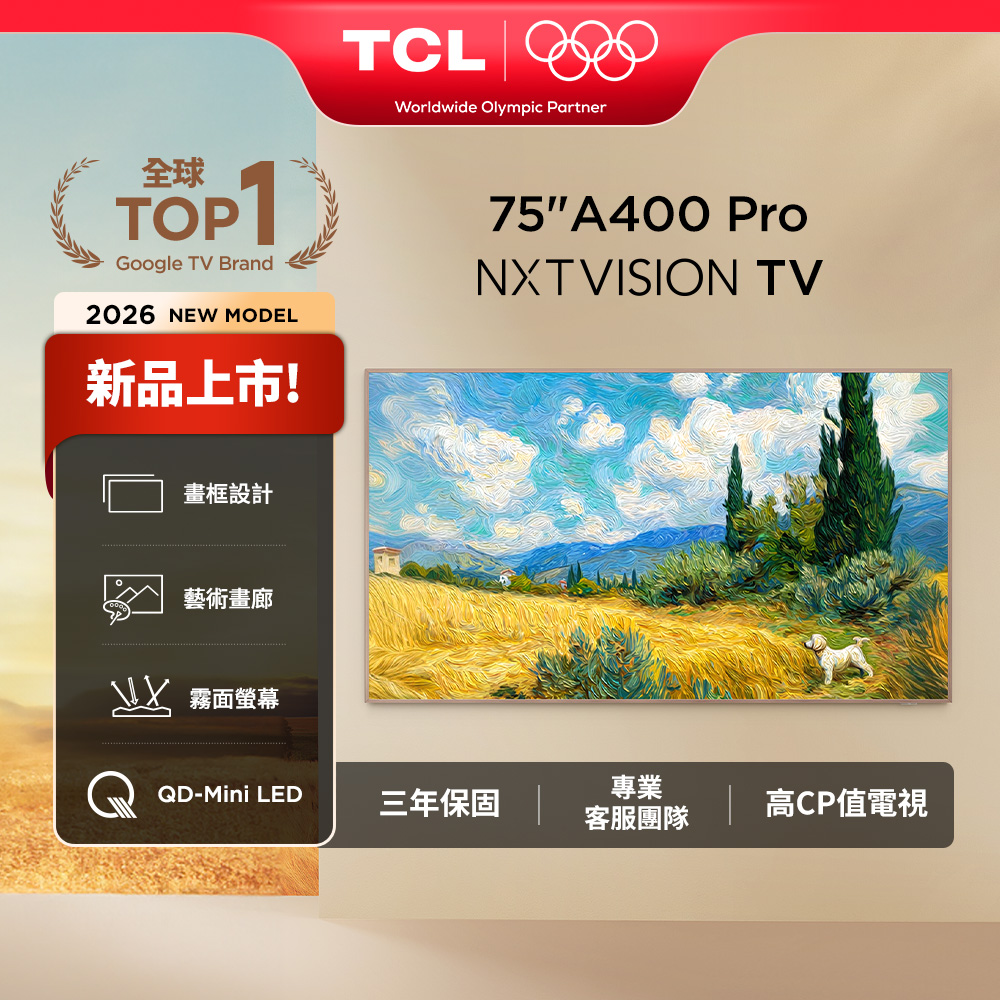 TCL 官方旗艦館 75吋 A400 Pro QD-Mini LED 藝術智能連網液晶顯示器(75A400 PRO)