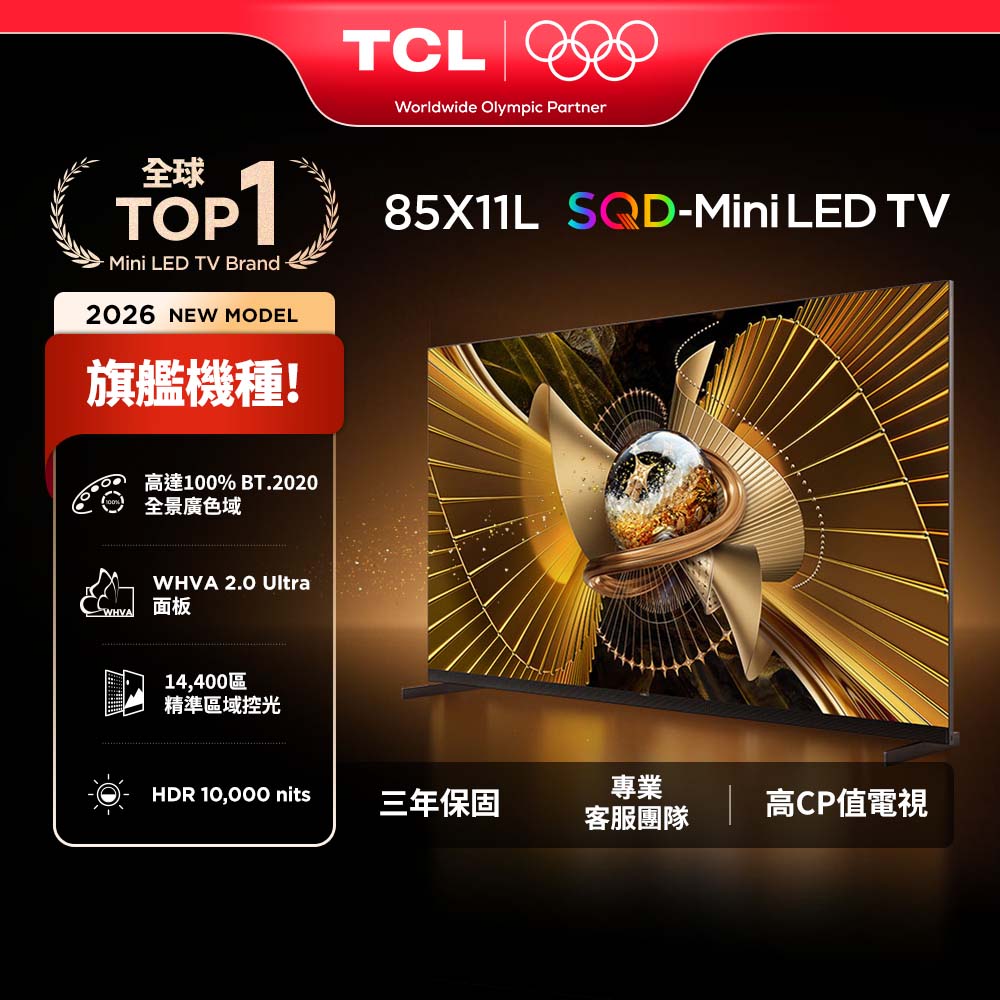 TCL 官方旗艦館 85吋 X11L 頂級 SQD-Mini LED 量子智能連網液晶顯示器(85X11L)