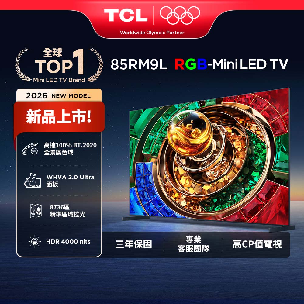 TCL 官方旗艦館 85吋 RM9L 頂級 RGB-Mini LED 量子智能連網液晶顯示器(85RM9L)