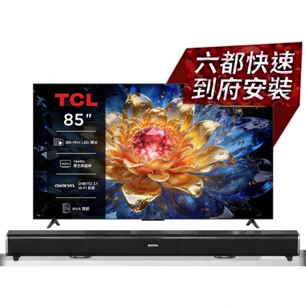 TCL 85型4K 原生144Hz QD-Mini LED控光 QLED量子點 Google TV 搭載重低音喇叭 AI低藍光護眼智慧顯示器 含2.2聲道環繞聲霸 (85T8D)