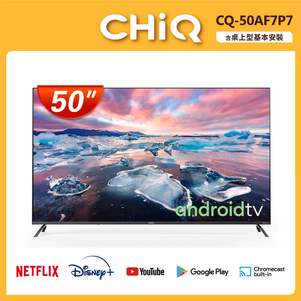 【CHIQ啟客】50型 4K HDR Google TV 全面屏液晶電視顯示器 (CQ-50AF7P7)