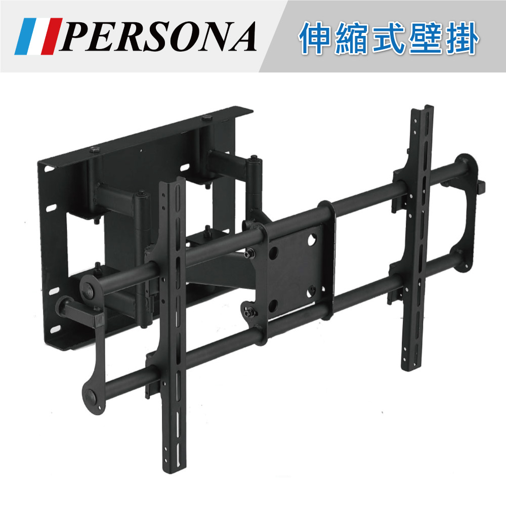 Persona 盛源 觸控螢幕/液晶電視專用伸縮壁掛架 65吋/75吋/86吋 原廠配件壁掛