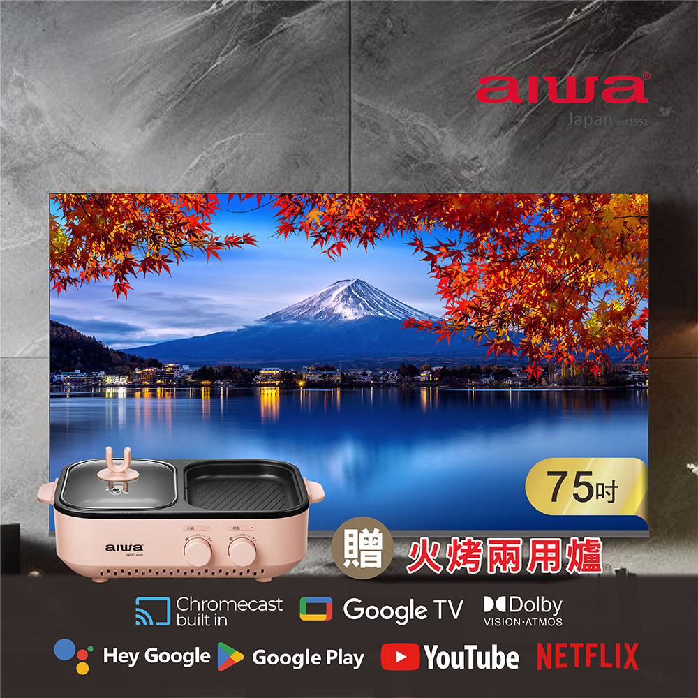 【AIWA 愛華】75吋4K HDR Google TV認證 QLED量子點智慧聯網液晶顯示器-75QL24 (含安裝)