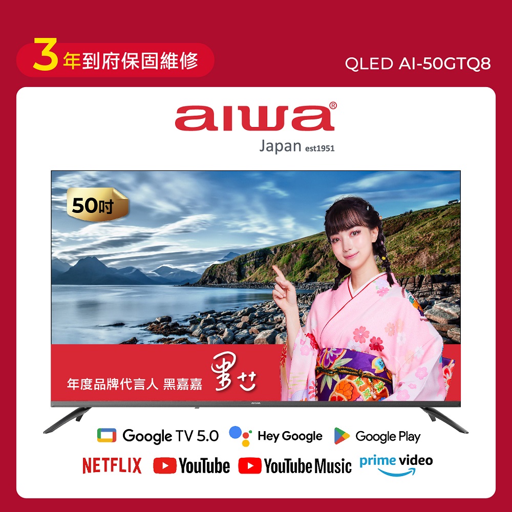 AIWA 愛華 50吋4K 最新GOOGLE TV5.0系統 QLED 量子點智慧聯網液晶顯示器 AI-50GTQ8 (含安裝)