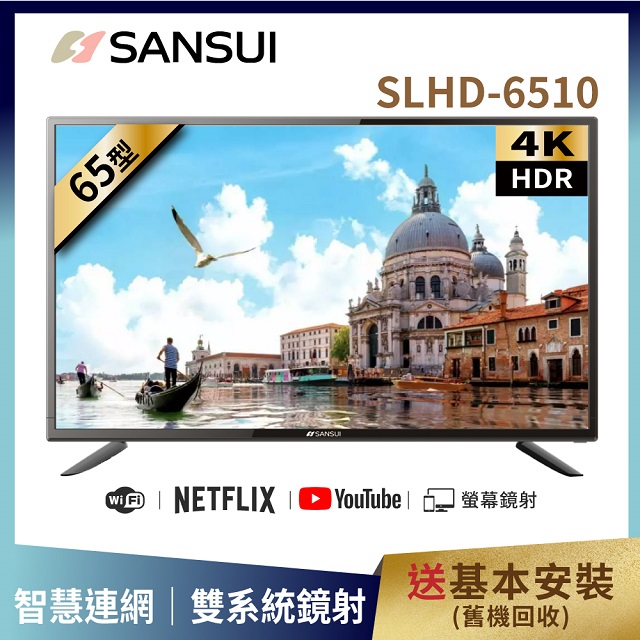 【SANSUI 山水】65型4K智慧連網液晶顯示器+聲霸組合SLHD-6543+SSB-200