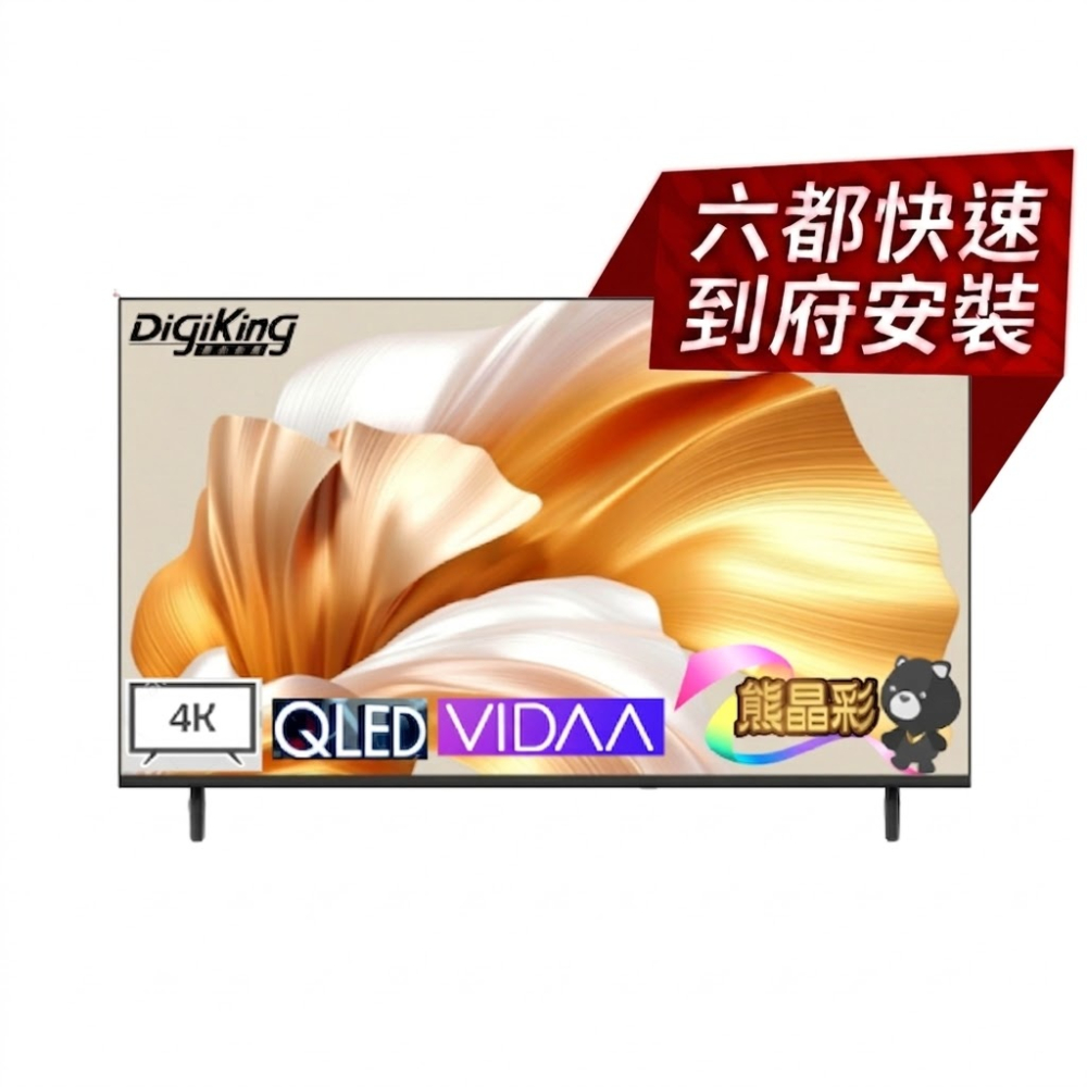 DigiKing 數位新貴 55型 QLED量子點 4K 藍芽語音 VIDAA智慧聯網液晶螢幕顯示器 含羅技無線滑鼠鍵盤組 (DK-QV55KP33)
