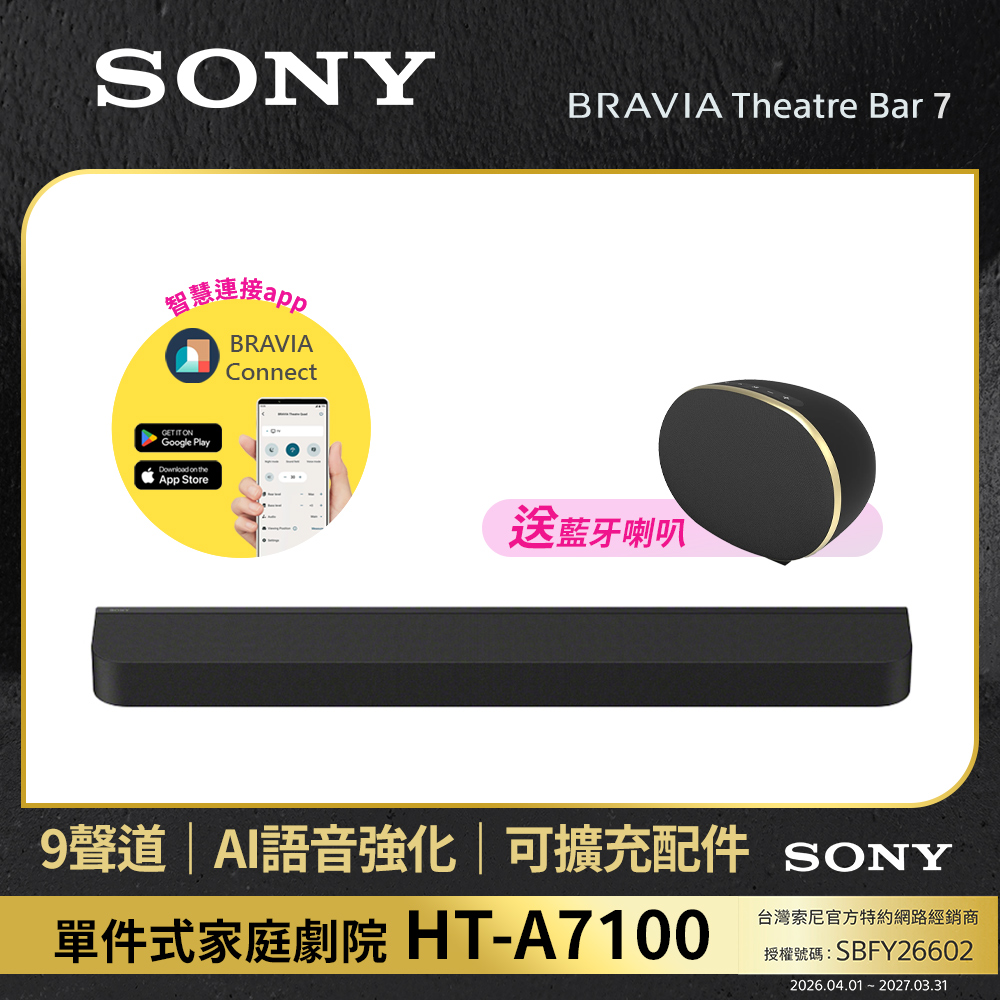 SONY 索尼 BRAVIA Theatre Bar7單件式環繞家庭劇院 HT-A7100 (公司貨 保固12個月)