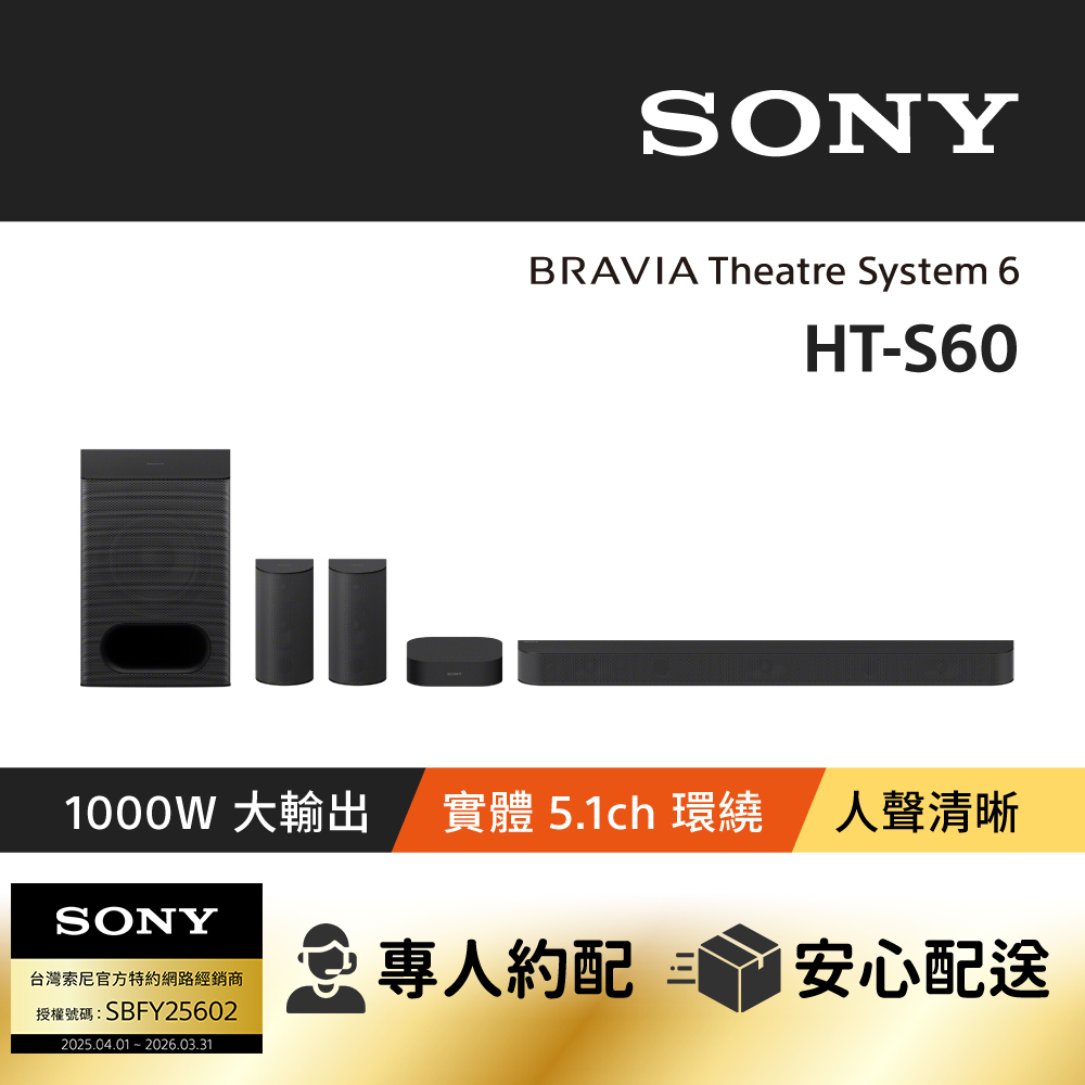 SONY 索尼 BRAVIA Theatre System 6 多件式環繞家庭劇院 HT-S60 (公司貨 保固12個月)(其他規格)