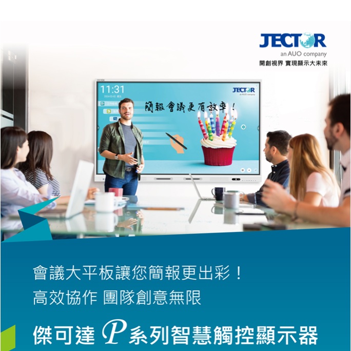 JECTOR FM-P8611 86型 4K 智慧觸控顯示器