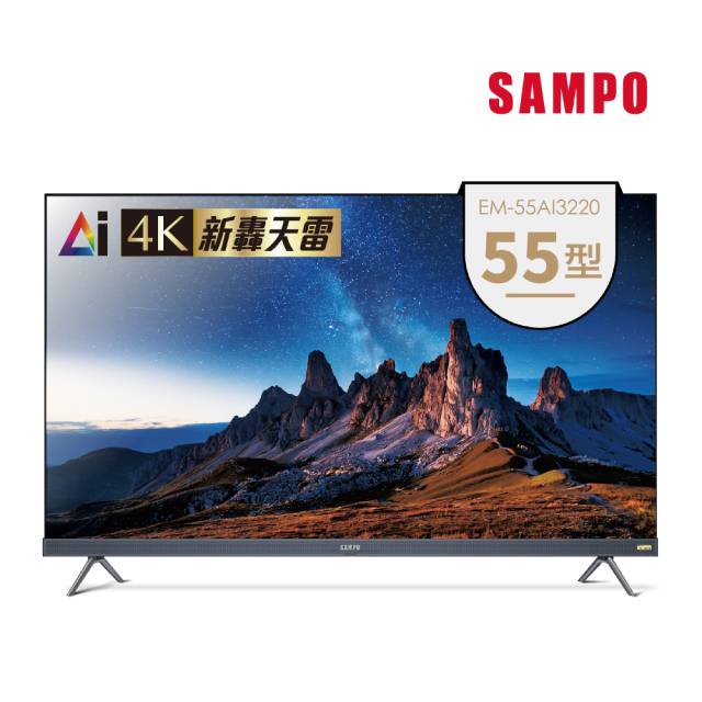 SAMPO 聲寶 55型 4K UHD AI優畫新轟天雷 EM-55AI3220