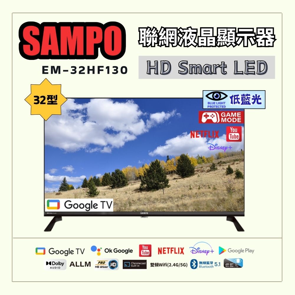 SAMPO 聲寶 32型HD聯網Google TV抗藍光液晶顯示器(EM-32HF130)