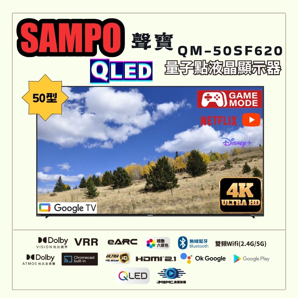 SAMPO 聲寶 50型 QLED量子點高色域 Google TV液晶顯示器(QM-50SF620)
