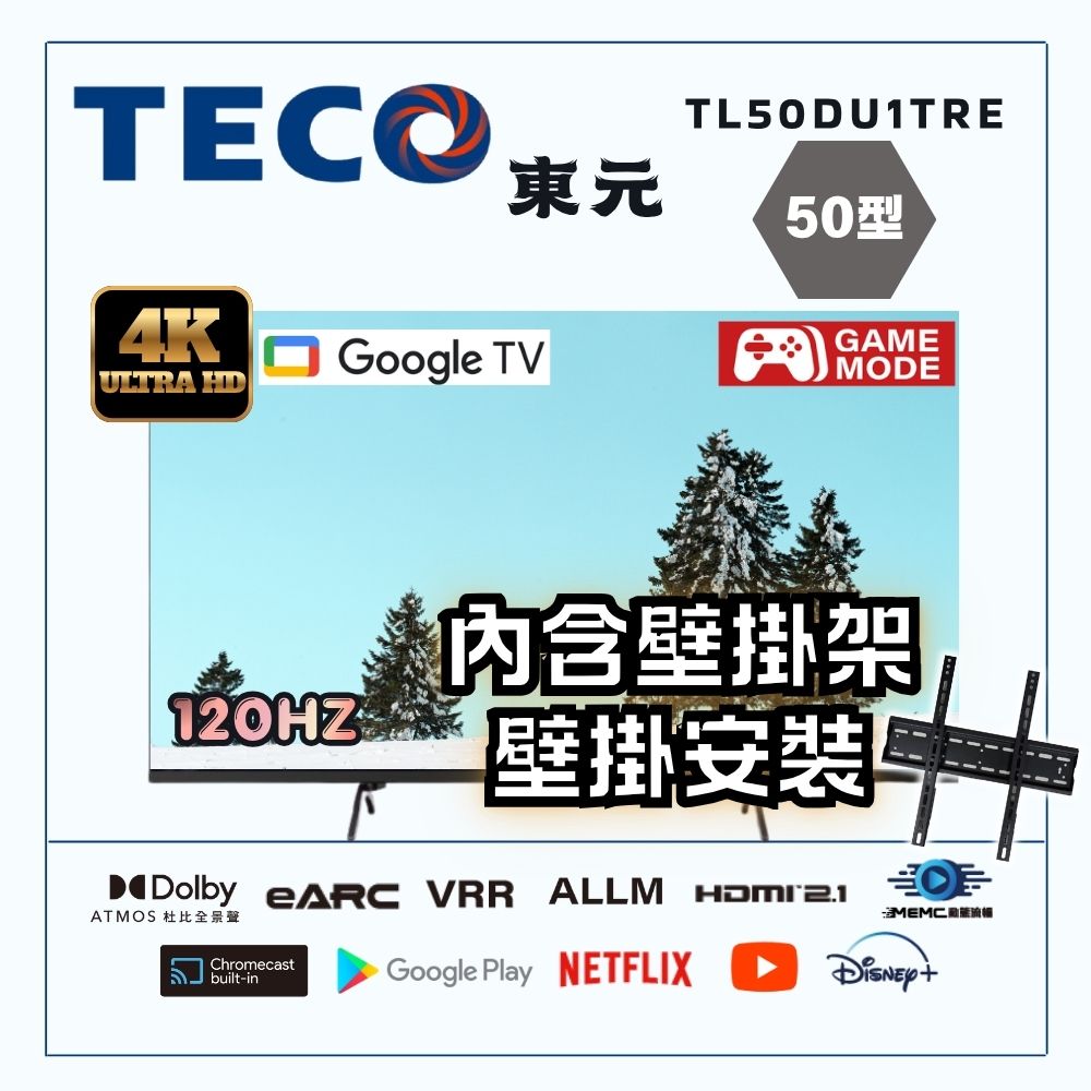 TECO 東元 50吋 4K UHD Google TV連網液晶顯示器 TL50DU1TRE《含到府壁掛安裝》