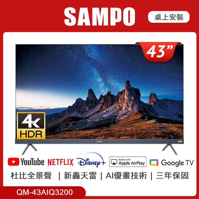 SAMPO 聲寶 43型聯網 4K QLED AI優畫新轟天雷顯示器 QM-43AIQ3220+MT-320