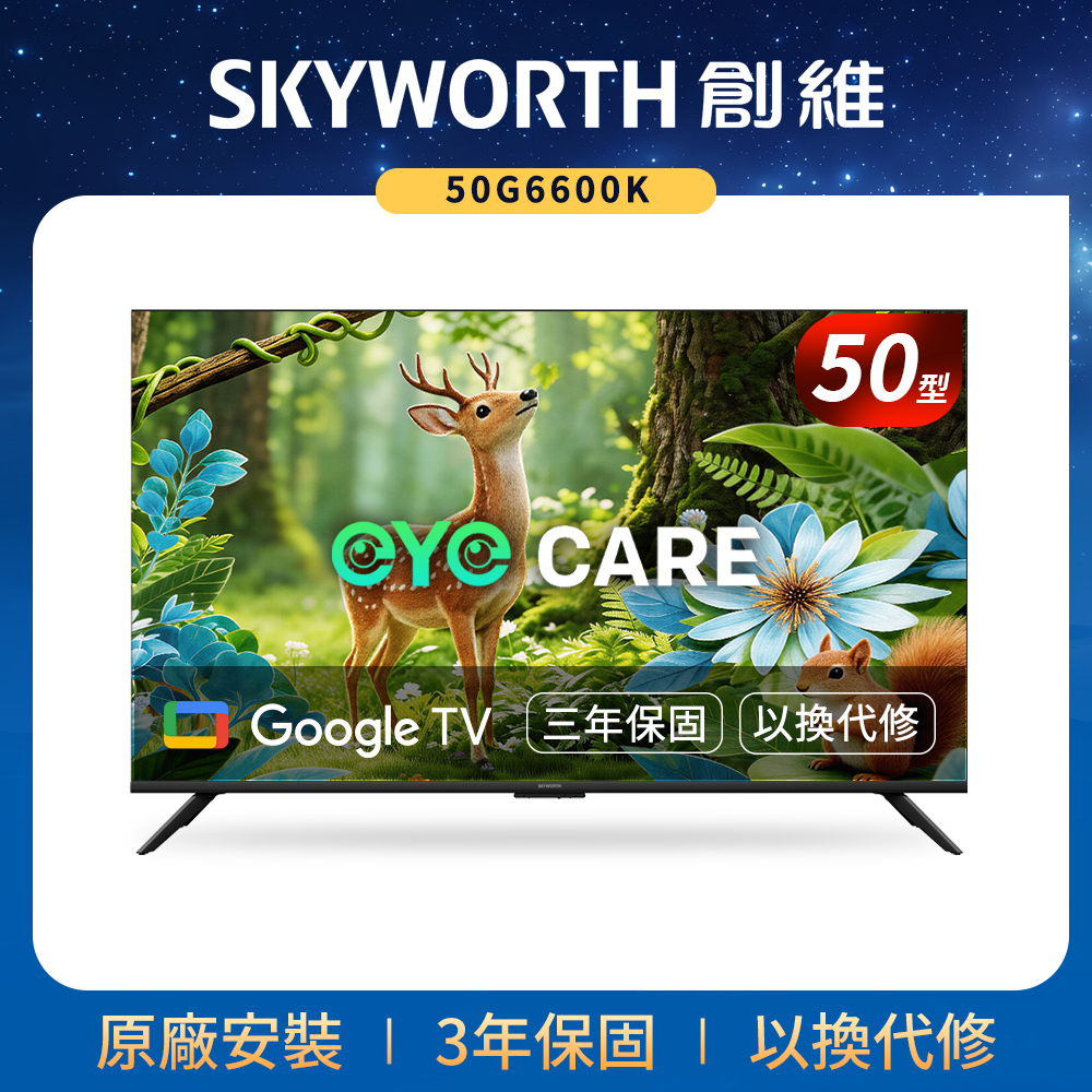 SKYWORTH 創維 50型 4K LED Google TV聯網顯示器(50G6600K)
