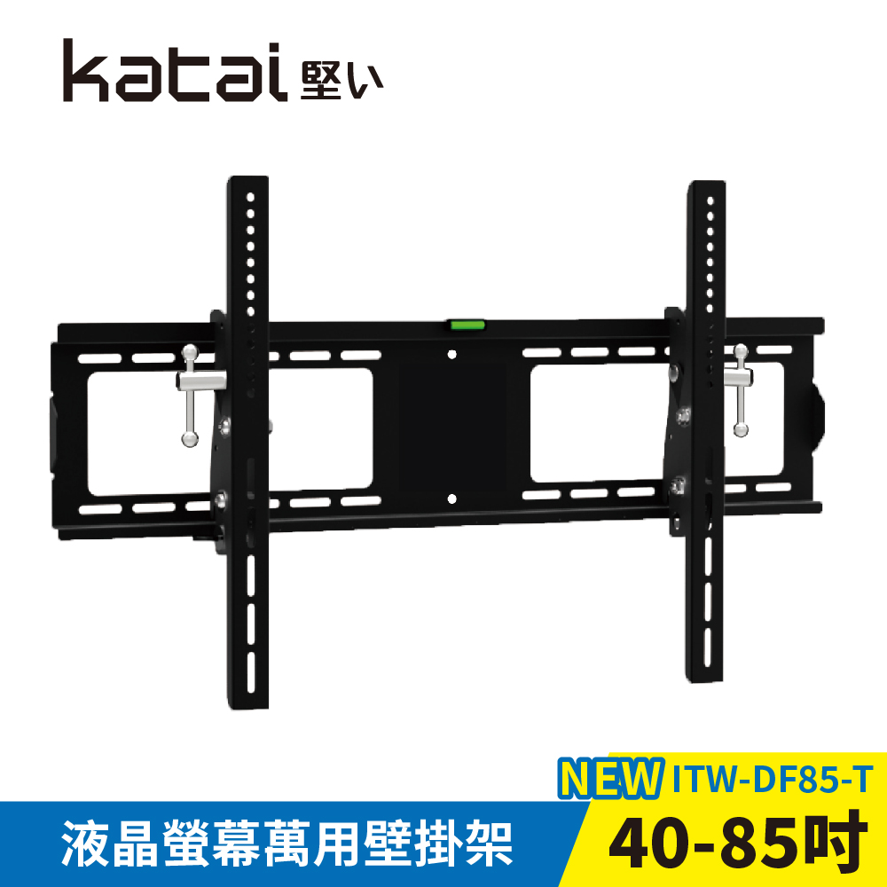 Katai Katai 40-85吋萬用螢幕電視壁掛架 ITW-DF85-T《台灣公司貨》