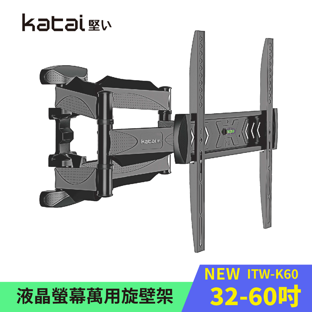 Katai Katai 32-60吋萬用螢幕電視旋壁架 ITW-K60《台灣公司貨》