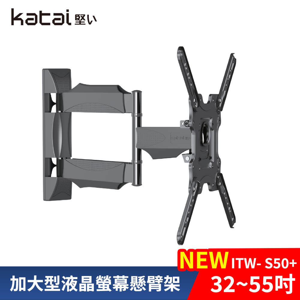 Katai Katai 32-55吋萬用螢幕電視旋壁架 ITW-S50+《台灣公司貨》