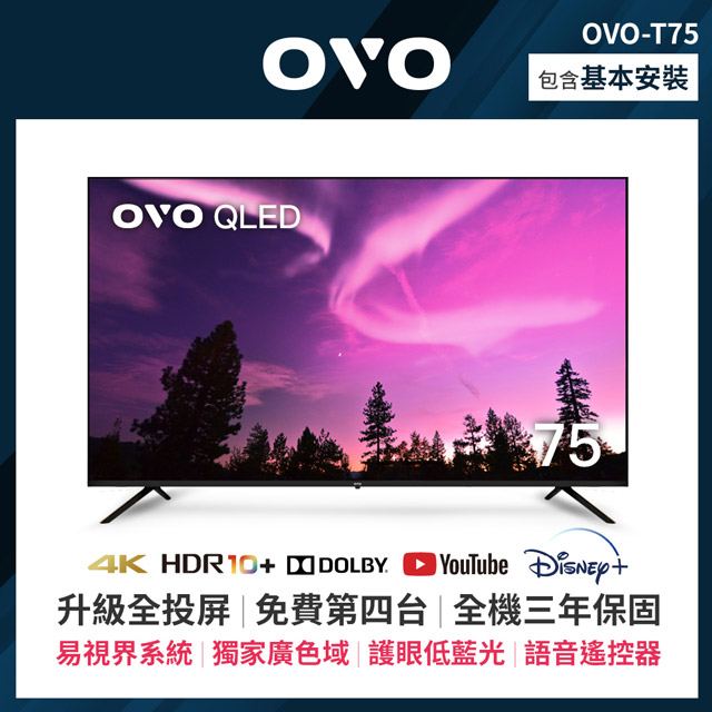 OVO 75吋 4K HDR QLED量子點智慧聯網顯示器 T75