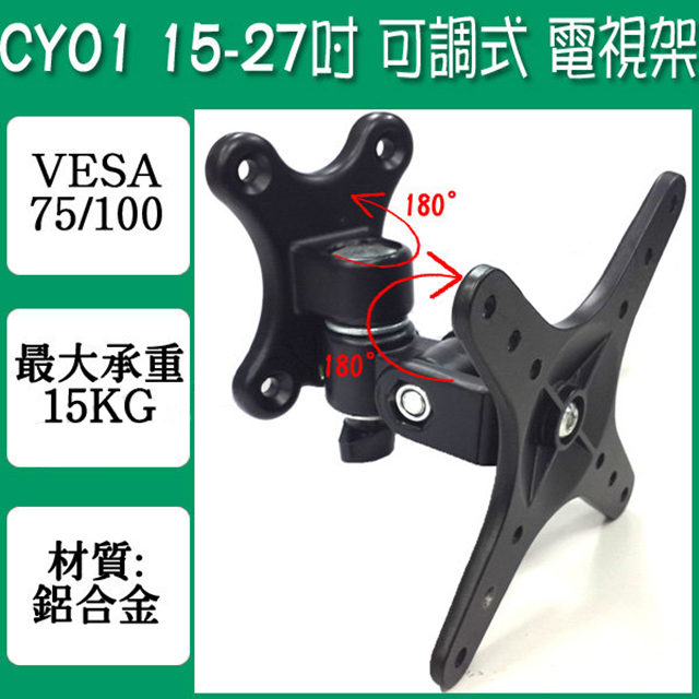 易控王 CY01 14-27"小尺寸 鋁合金 全方位可調式螢幕壁掛架 180度旋轉 4入組(10-603X4)