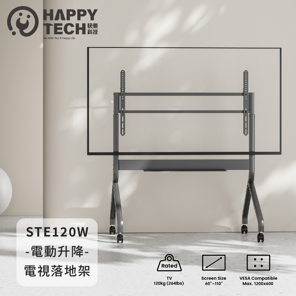 Happy Tech 快樂科技 STE120W 高承重款 60-110吋 120KG電動升降電視落地架 電視推車 電視移動架 落地架立架