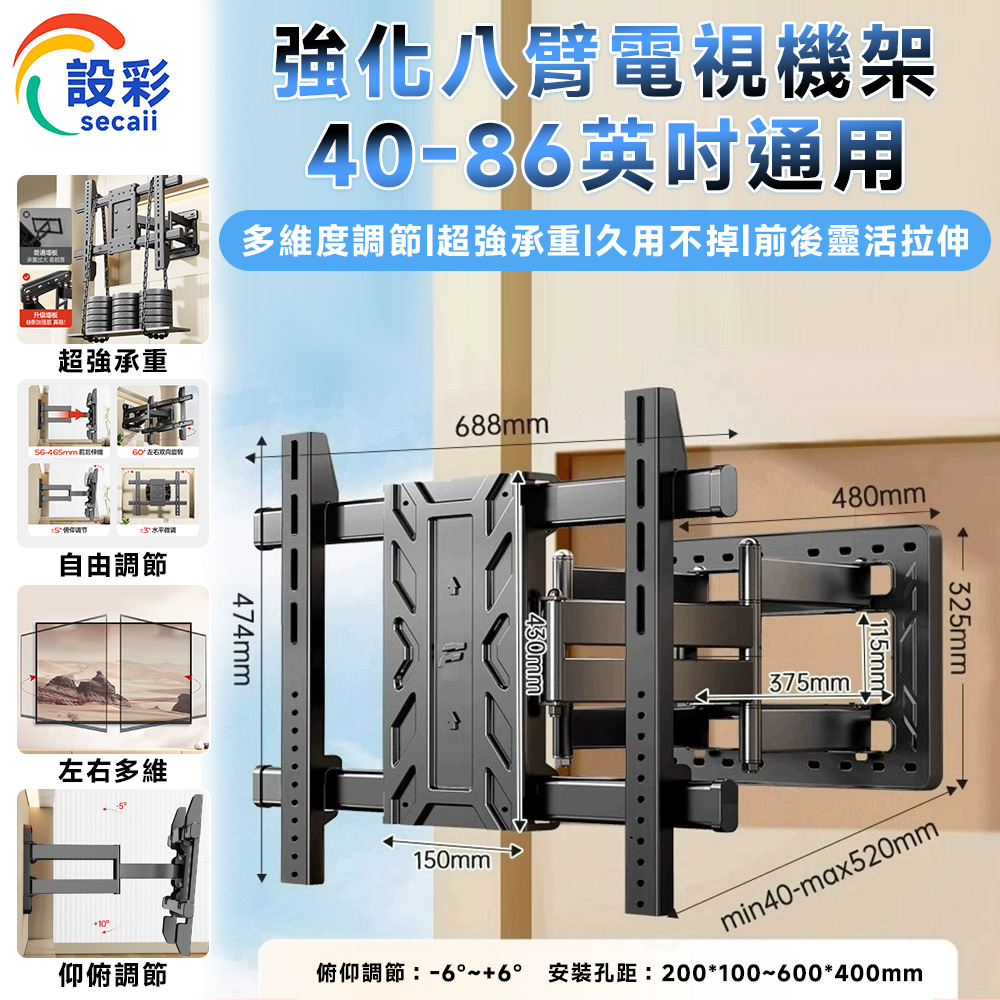 通用40-86寸 手臂式液晶電視壁掛架 伸縮電視架 電視掛架（升級六臂拉伸/多維度調節）