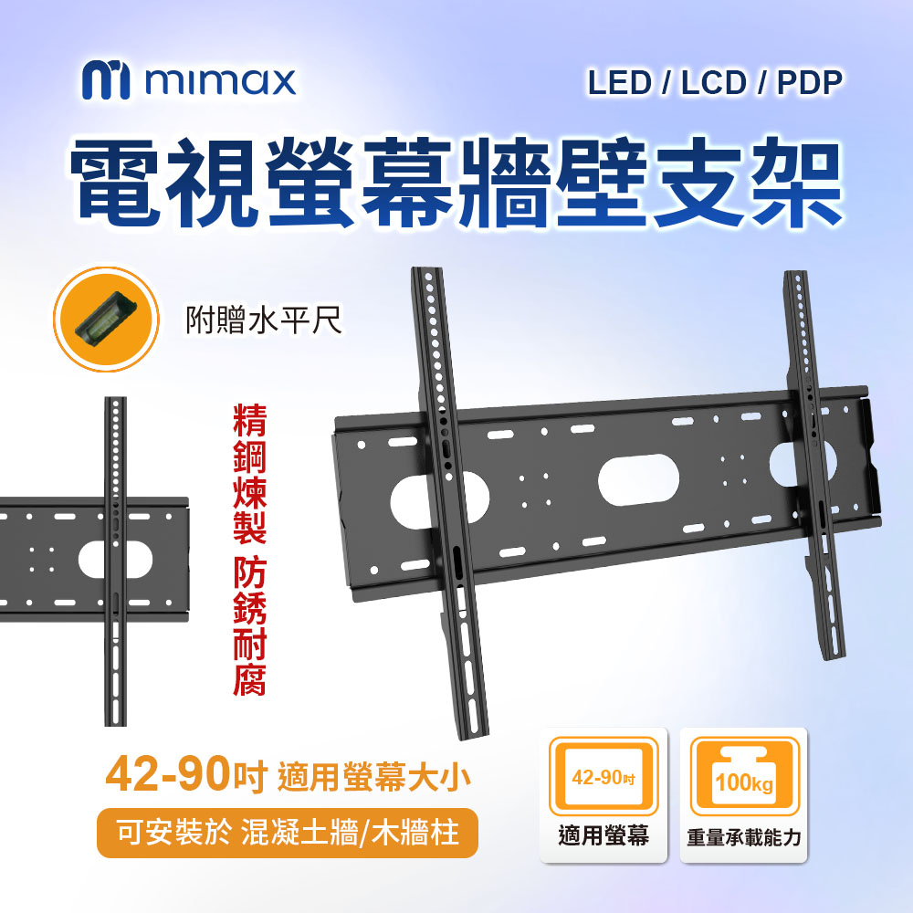 mimax 米覓 電視螢幕牆壁支架