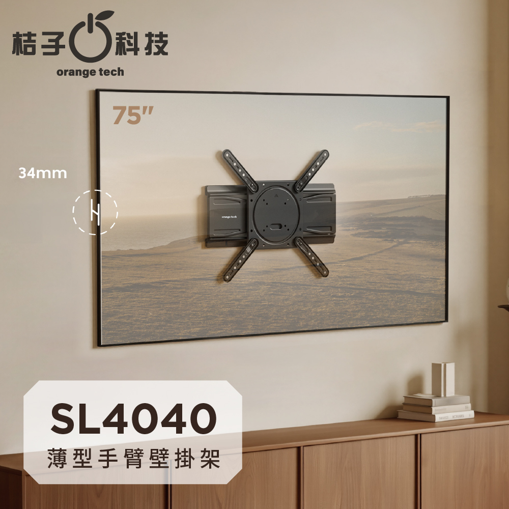 Happy Tech 快樂科技 SL4040 23-75吋可用 超薄全方位電視壁掛架 液晶電視壁掛架雙手臂拉伸型左右旋轉