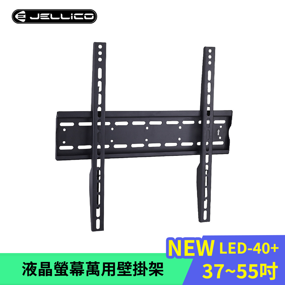 JELLICO 37-60吋液晶螢幕萬用壁掛架