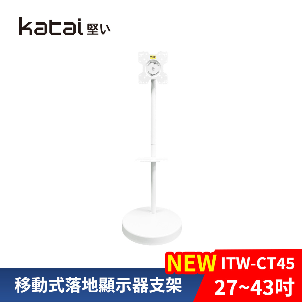 Katai 27-43吋液晶電視隨行移動架