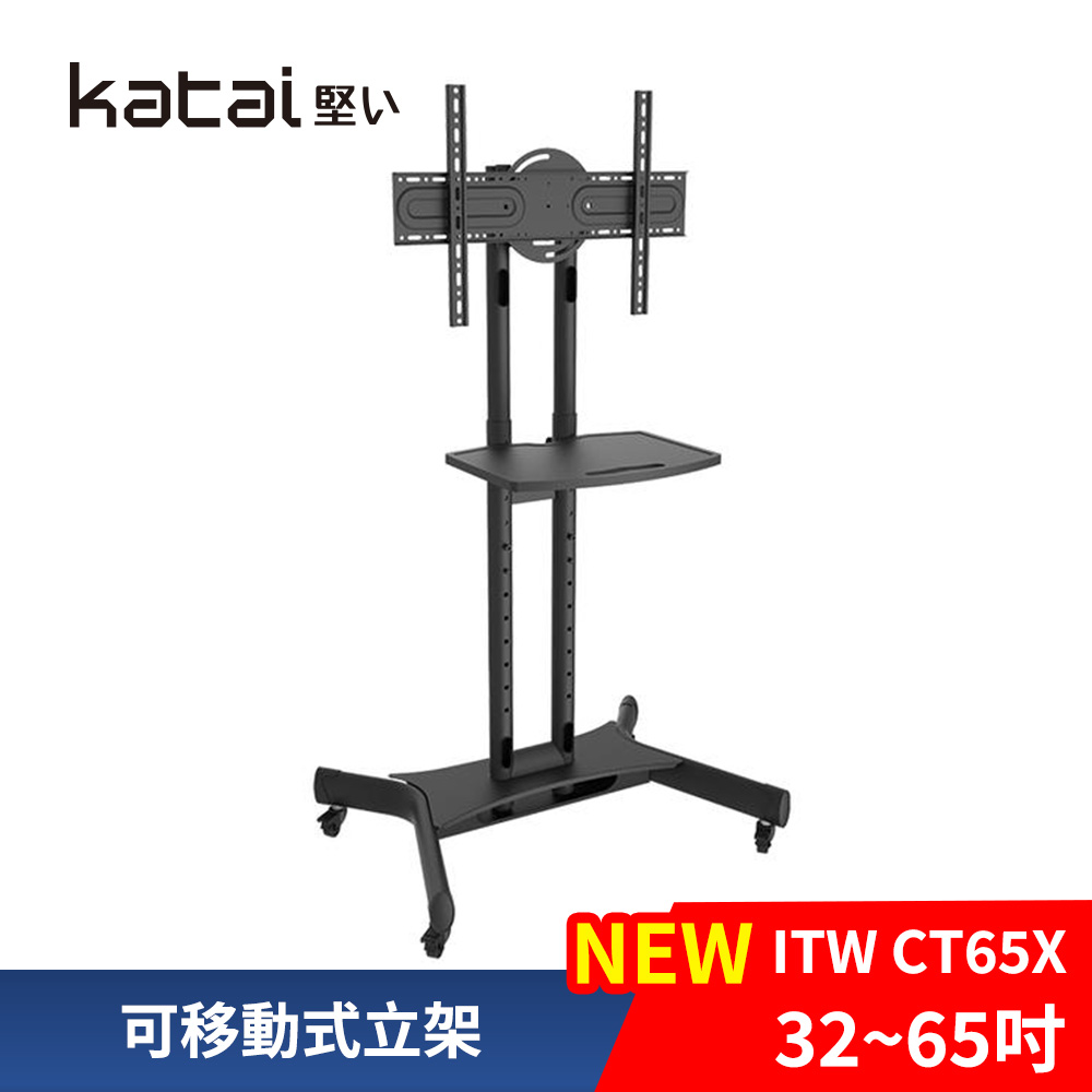 Katai 32-65吋可移動式液晶電視立架