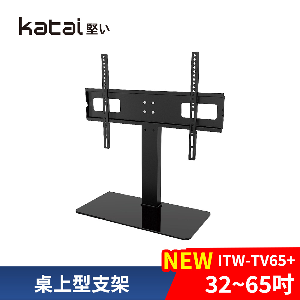 Katai 32-65吋液晶螢幕萬用桌架