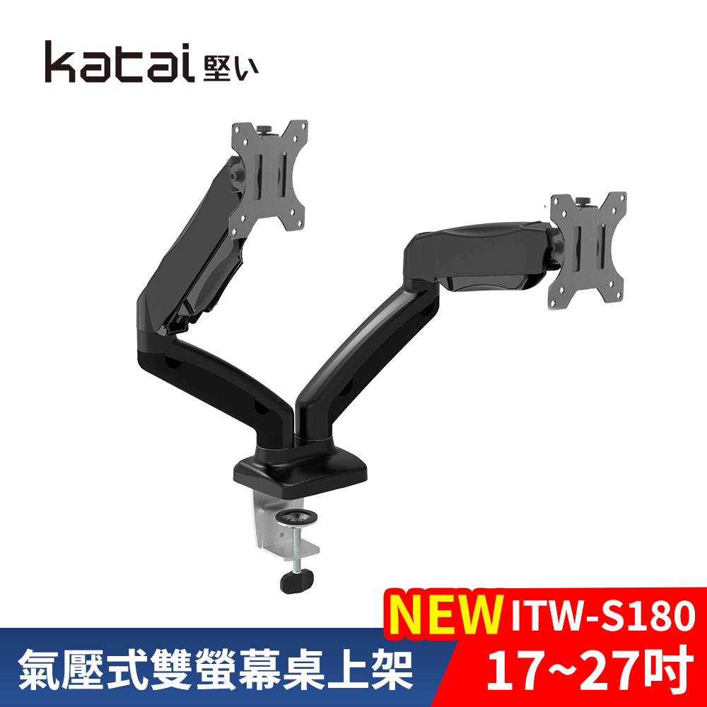 Katai 17-27吋氣壓式雙銀幕桌上架