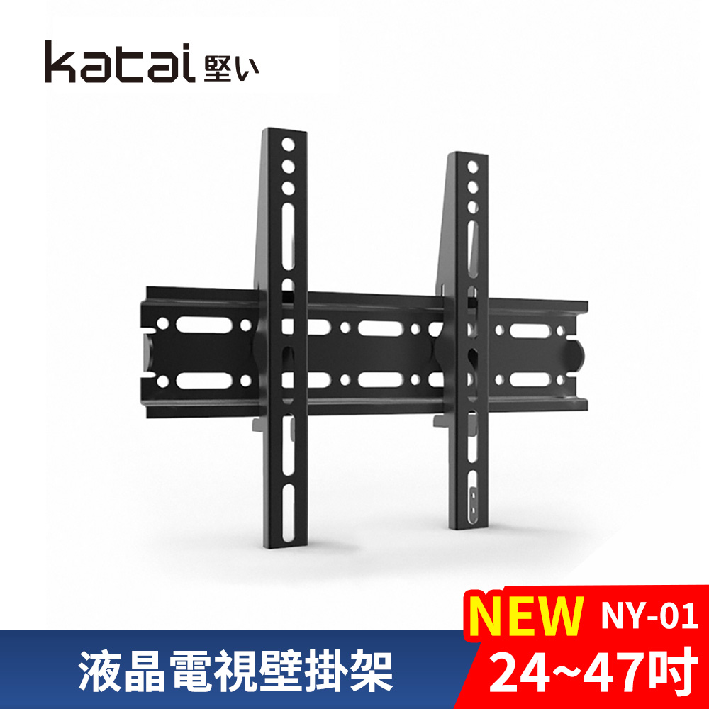 Katai 24-47吋液晶螢幕萬用壁掛架