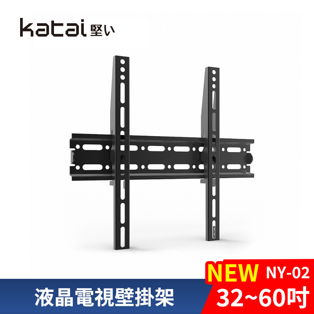 Katai 32-60吋液晶螢幕萬用壁掛架