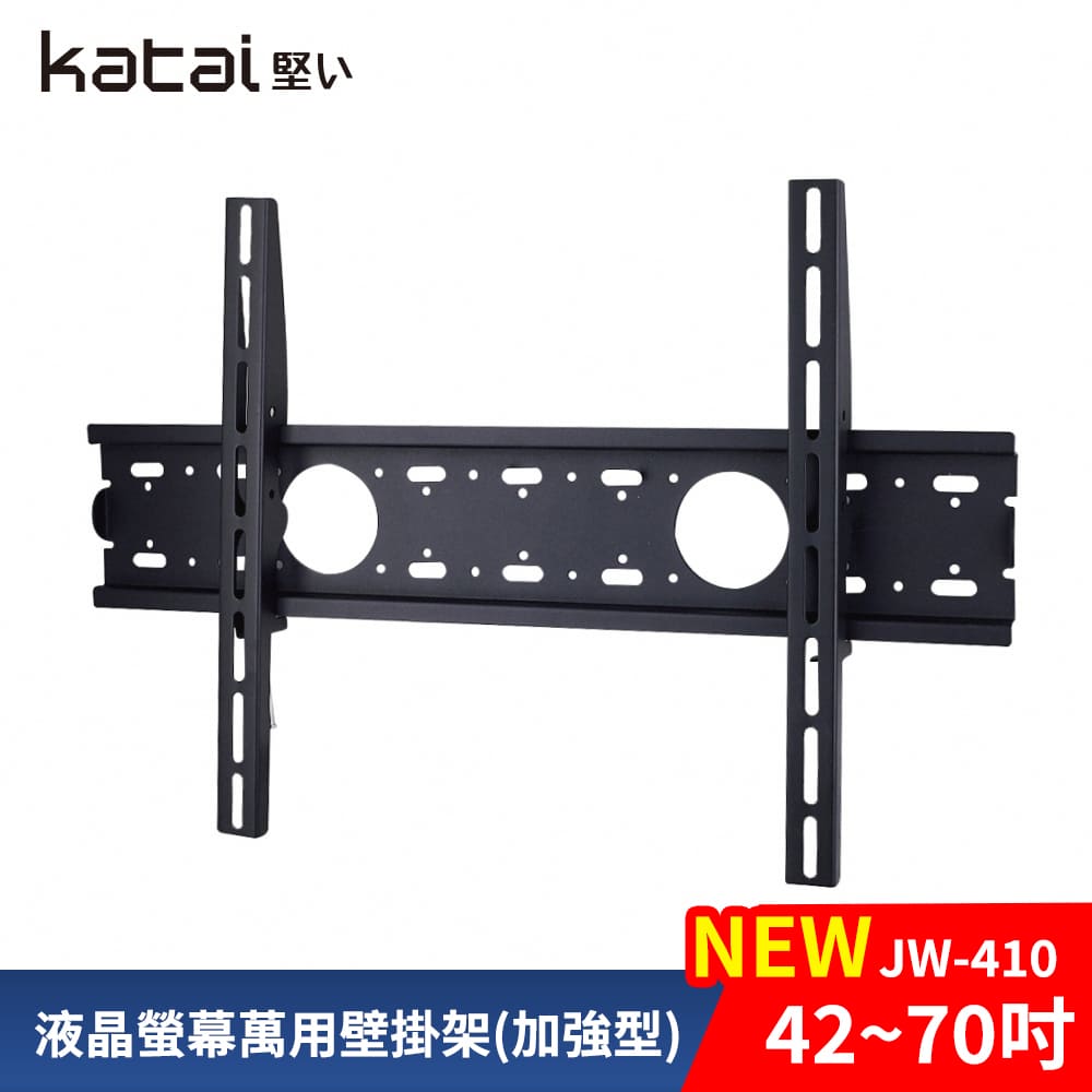 Katai 42-75吋液晶螢幕萬用壁掛架