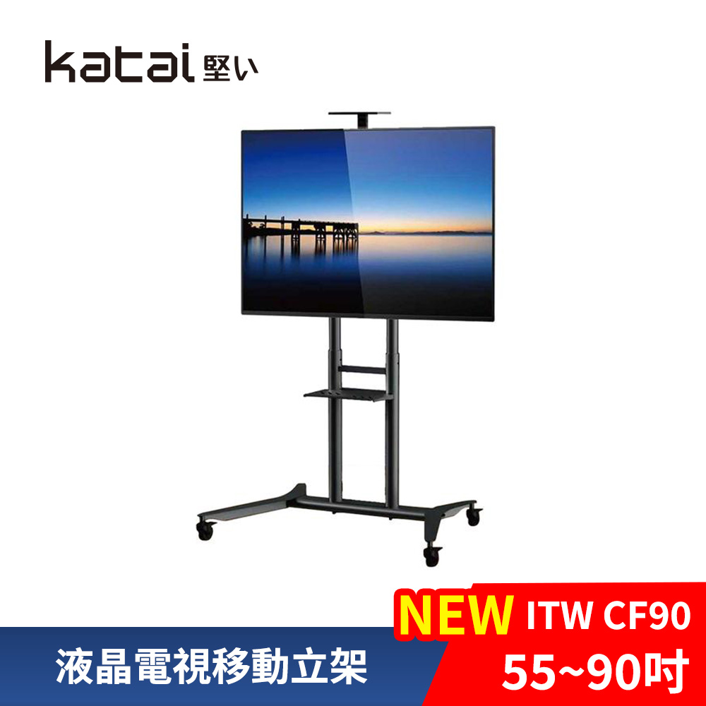 Katai 55-90吋可移動式電動液晶電視立架