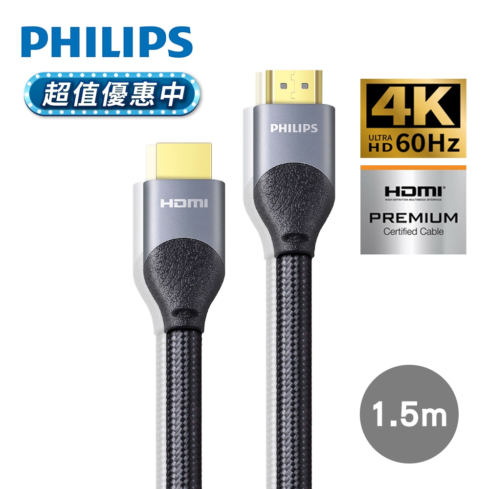 PHILIPS 飛利浦 HDMI 2.0 公對公 1.5m 鋁合金影音傳輸線