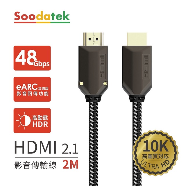 Soodatek 鋅合金編織高解析10K HDMI影音傳輸線 / SHDA21-ZN200BL(任二件88折)