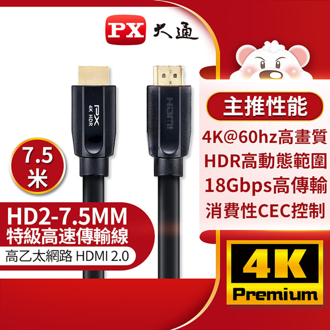 PX 大通 高速乙太網HDMI線_7.5米 HD2-7.5MM