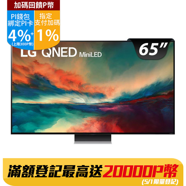 LG 65吋MiniLED 4K AI 語音物聯網智慧電視 65QNED86SRA