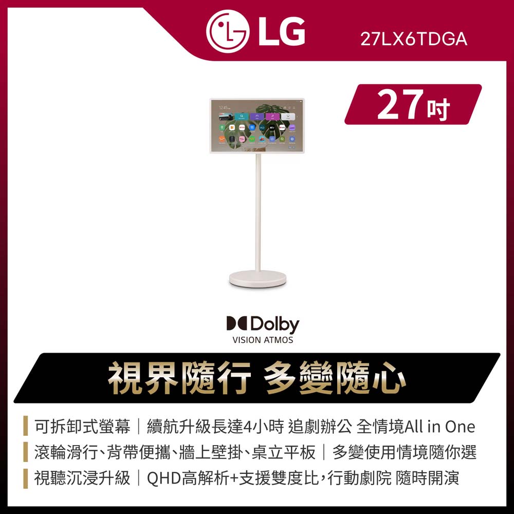 LG 樂金 27型StanbyME2閨蜜機第二代 可移動顯示器/閨蜜機/顯示器/移動電視/移動液晶 含K歌音響 (27LX6TDGA.ATT)