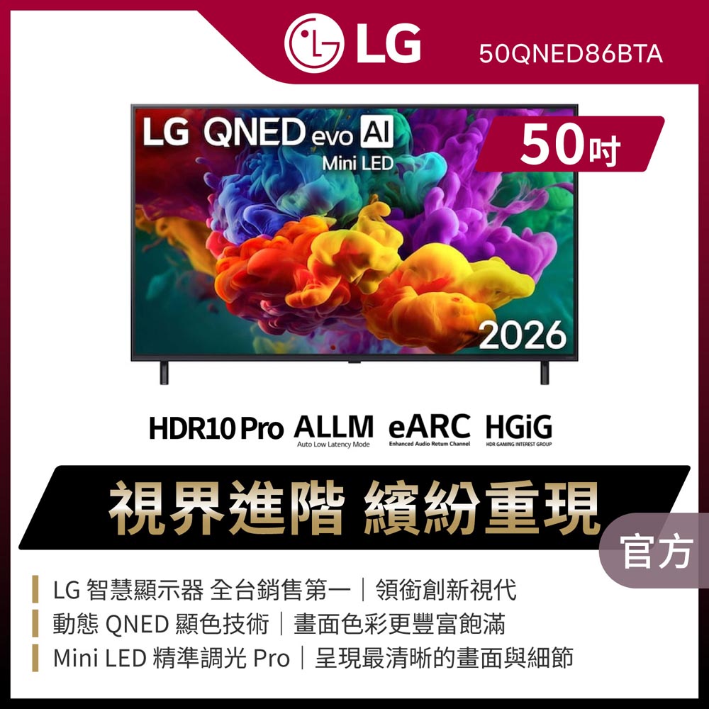 LG 樂金 50型4K 原生120Hz QNED evo Mini LED AI智慧聯網顯示器 含折疊除濕烘鞋烘衣機 50QNED86BTA