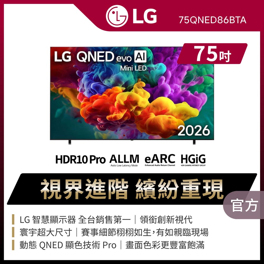 LG 樂金 75型4K 44Hz QNED evo Mini LED APPLE認證 杜比全景聲 AI智慧螢幕顯示器 (75QNED86BTA) 含小米電動刮鬍刀